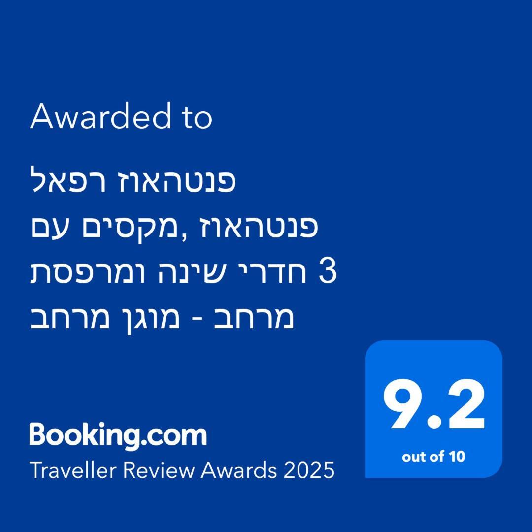פנטהאוז רפאל - פנטהאוז 3 חדרי שינה ומרפסת - יש מקלט בקרבת המקום Bet She'an Exterior photo